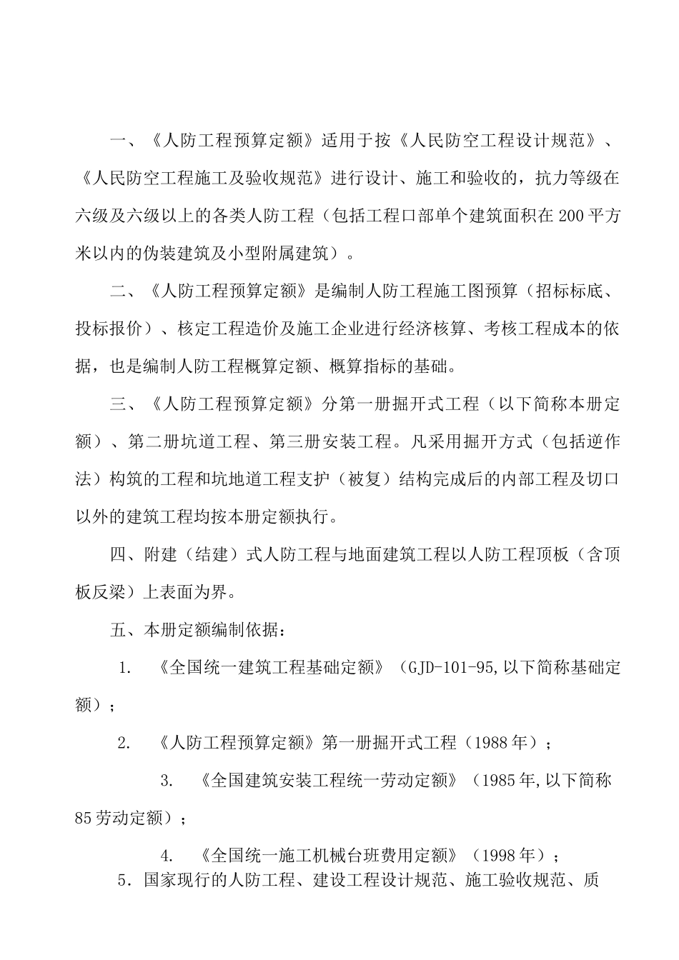 人防工程--定额_第2页