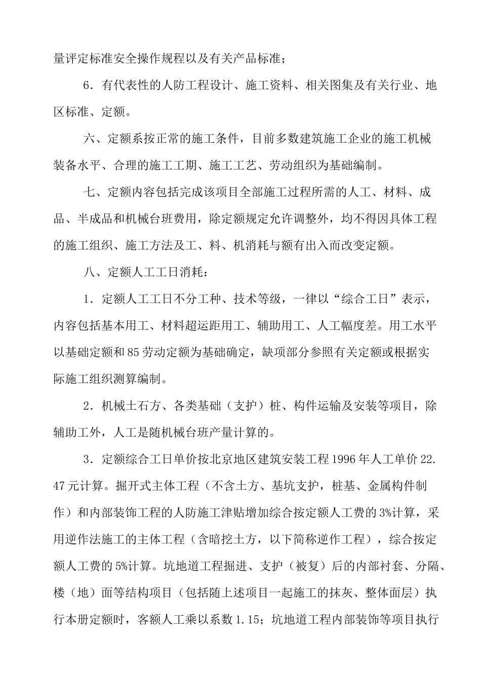 人防工程--定额_第3页