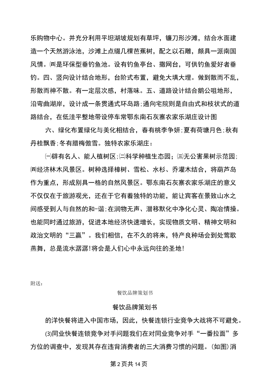 餐饮品牌策划_第2页