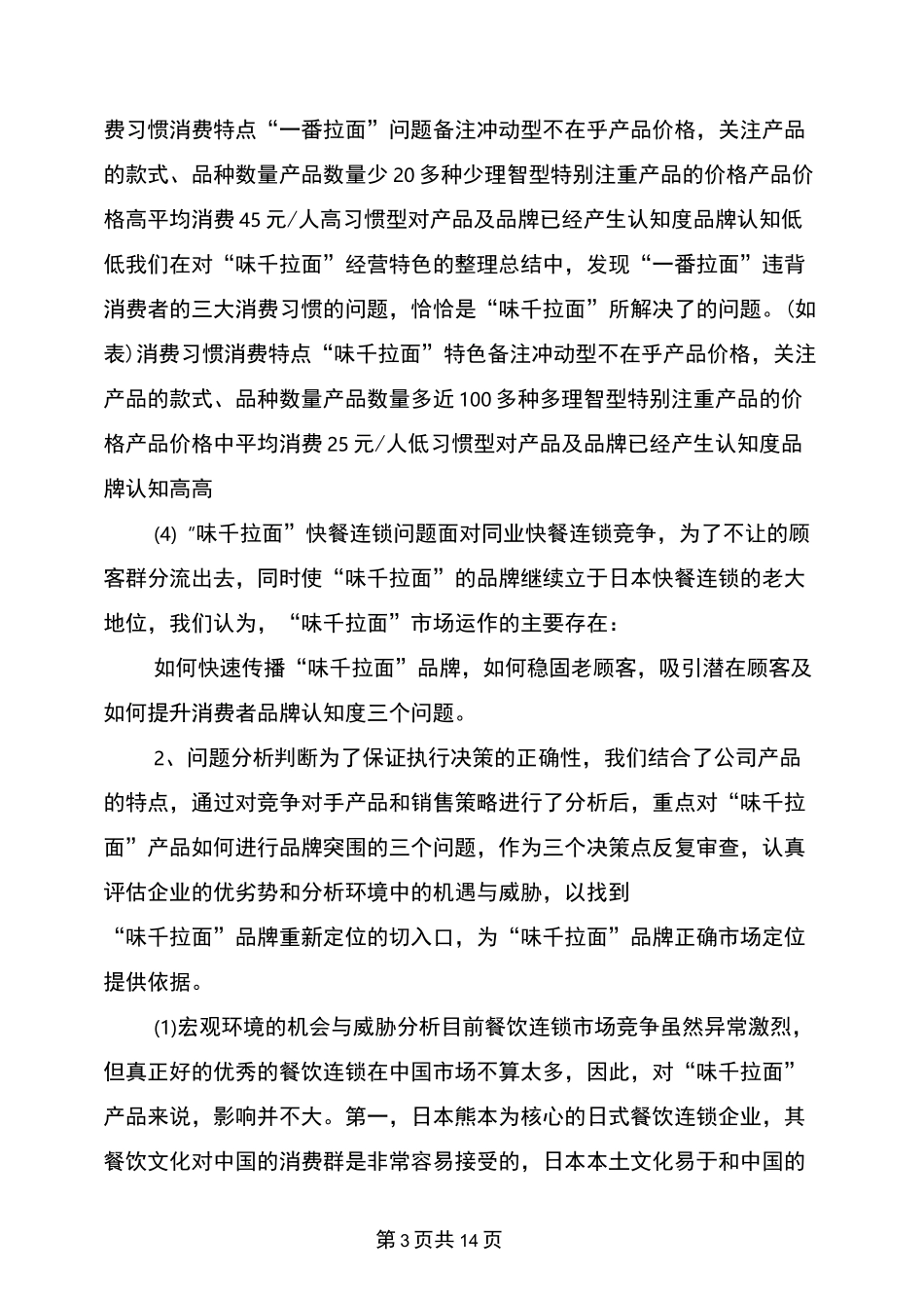 餐饮品牌策划_第3页