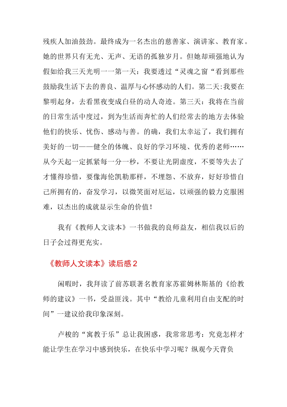 《教师人文读本》读后感_第2页