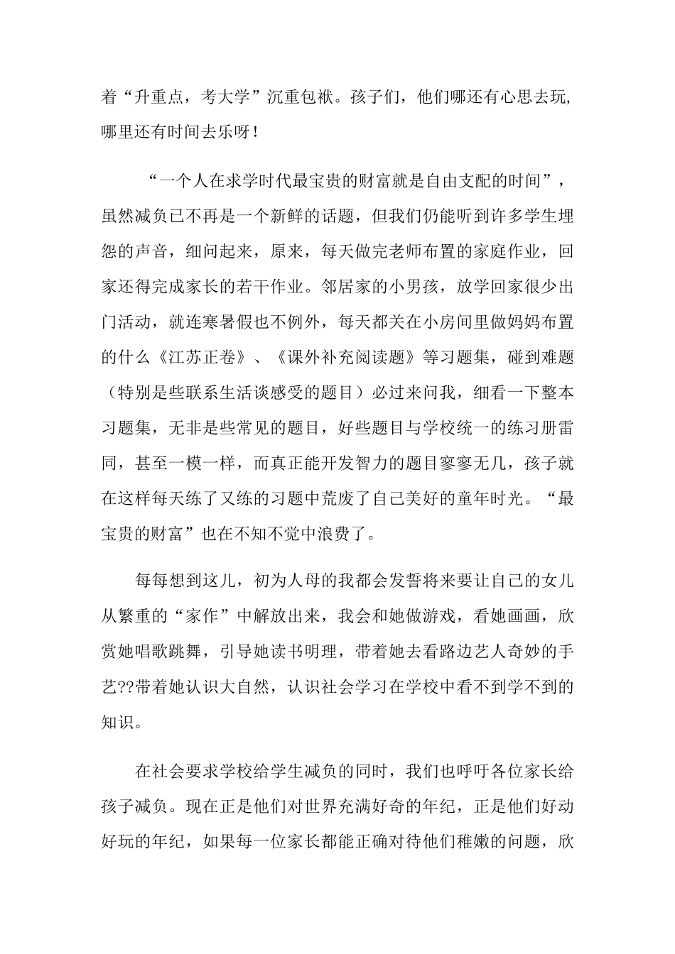 《教师人文读本》读后感_第3页