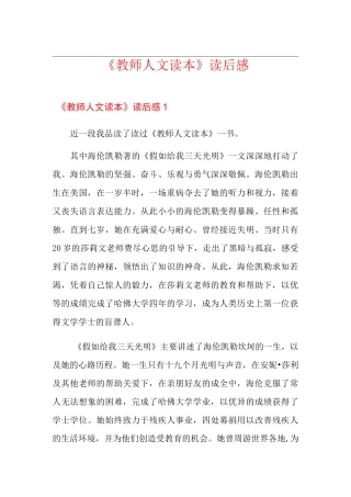 《教师人文读本》读后感
