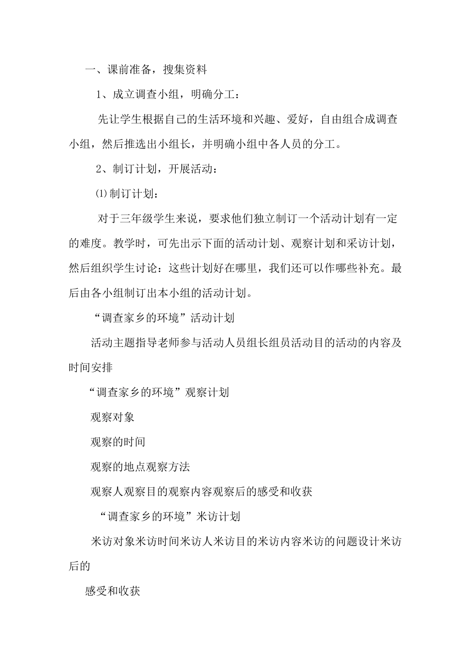 口语交际教学设计_第2页