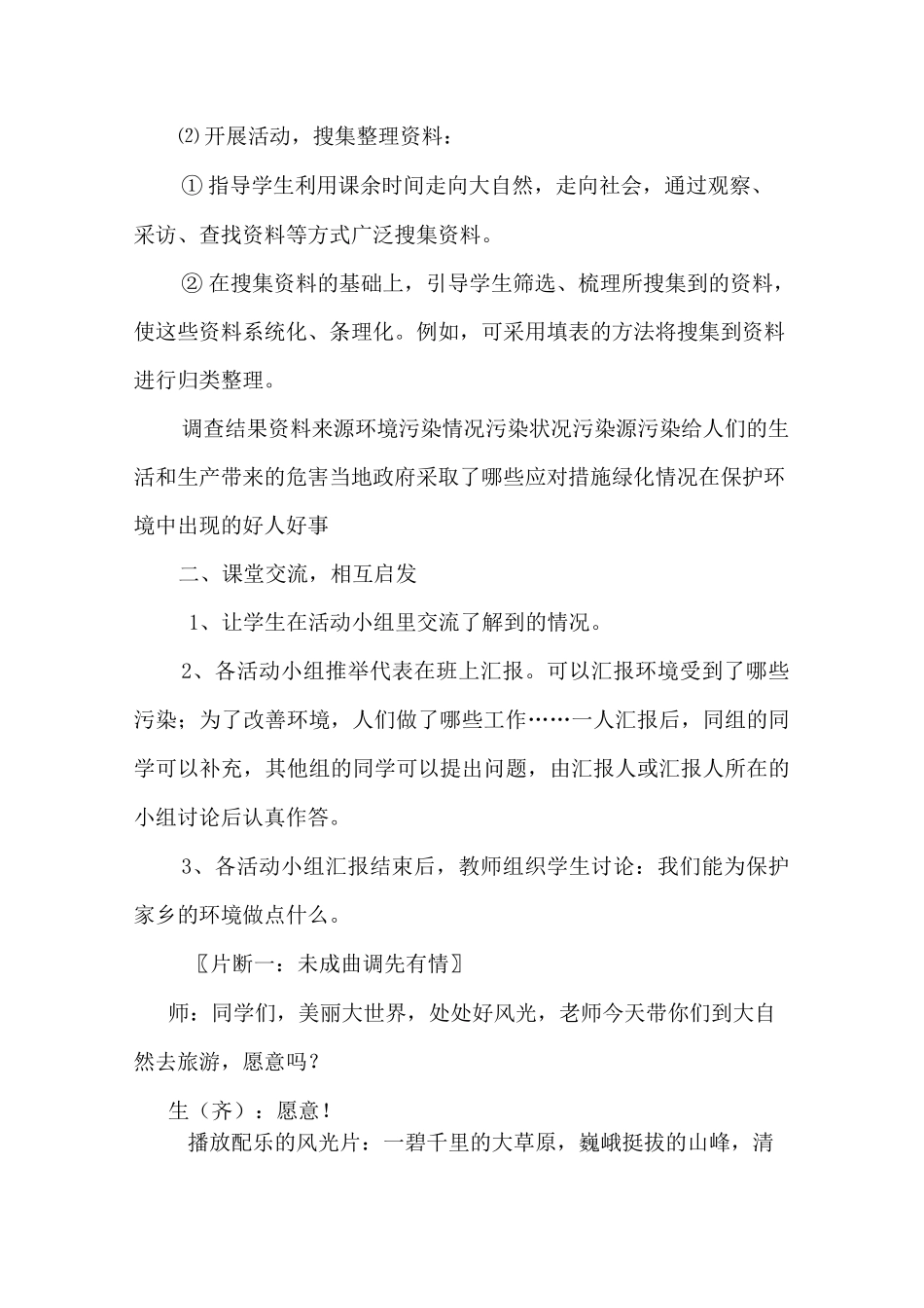 口语交际教学设计_第3页