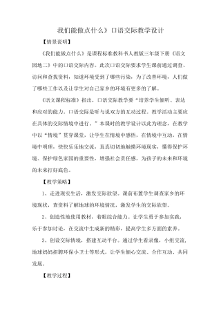口语交际教学设计