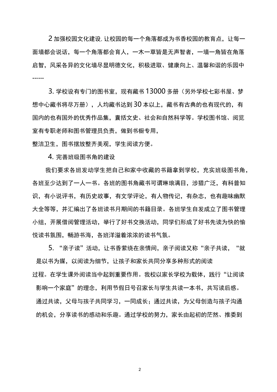 书香校园汇报材料_第2页