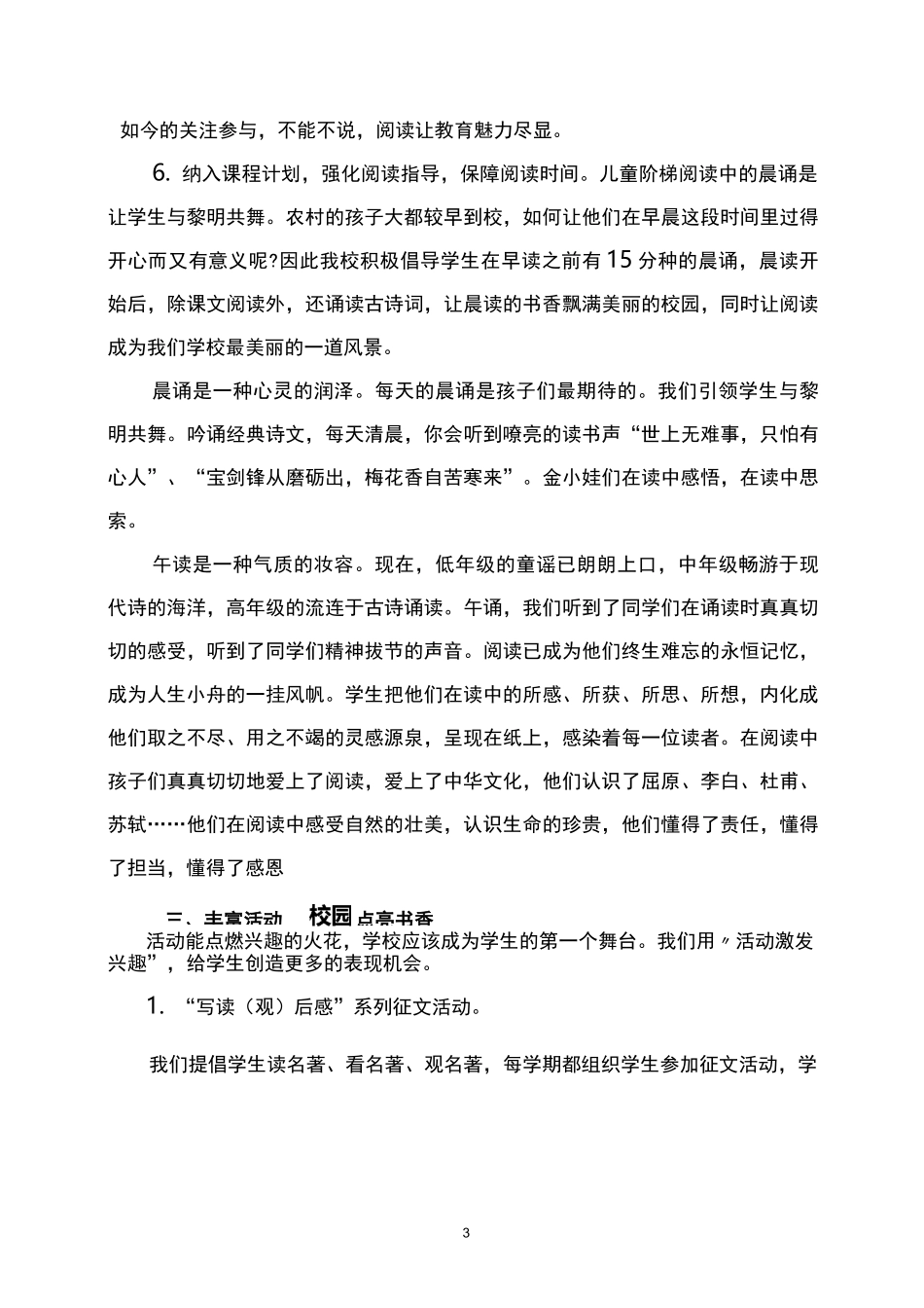 书香校园汇报材料_第3页