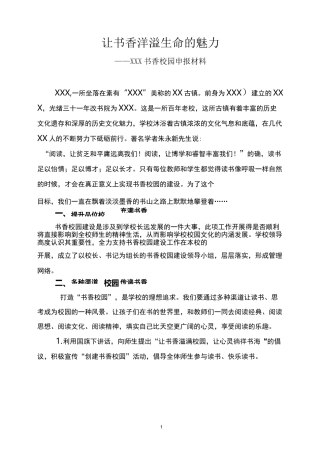 书香校园汇报材料