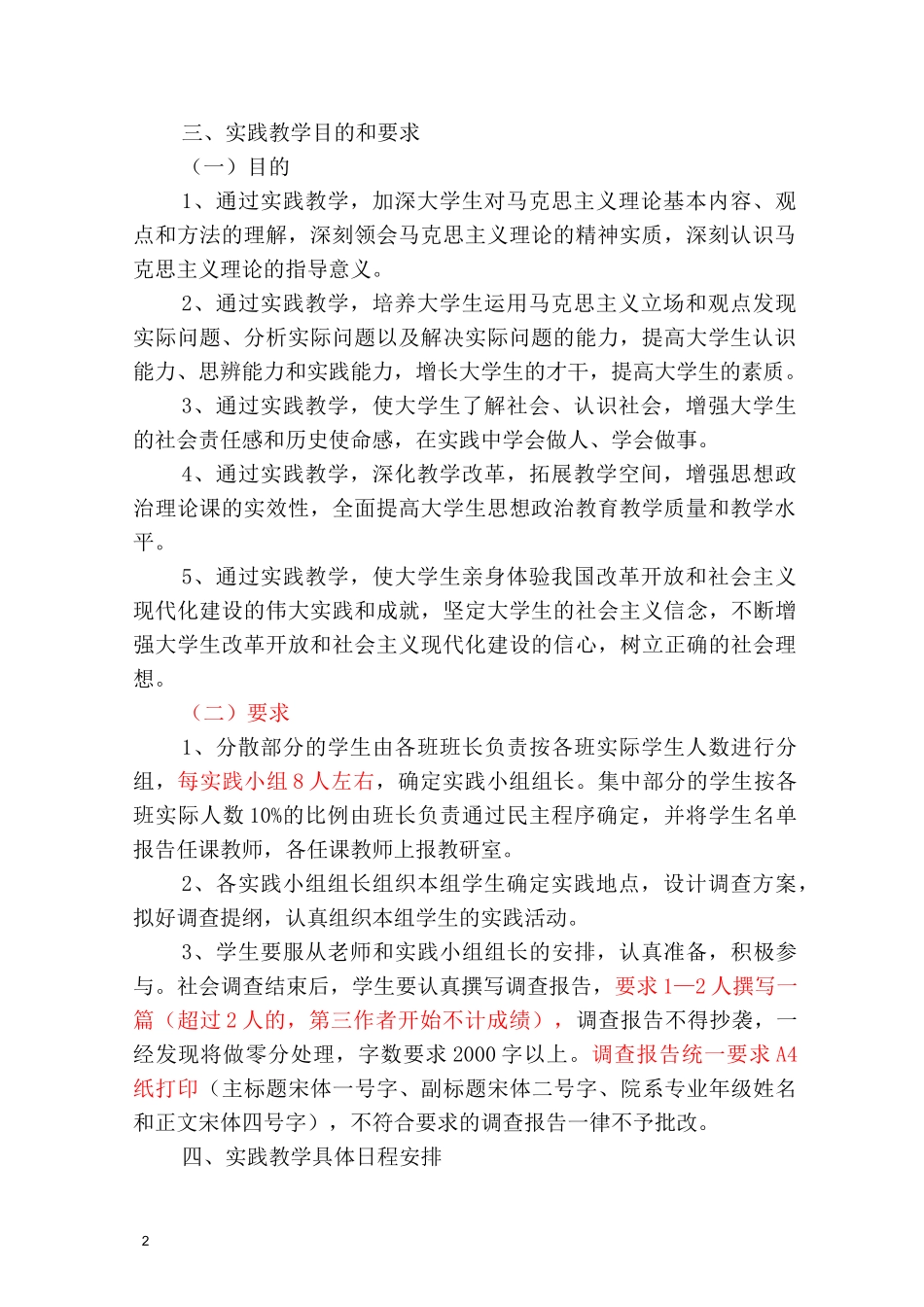 思想政治理论课社会实践教学方案_第2页