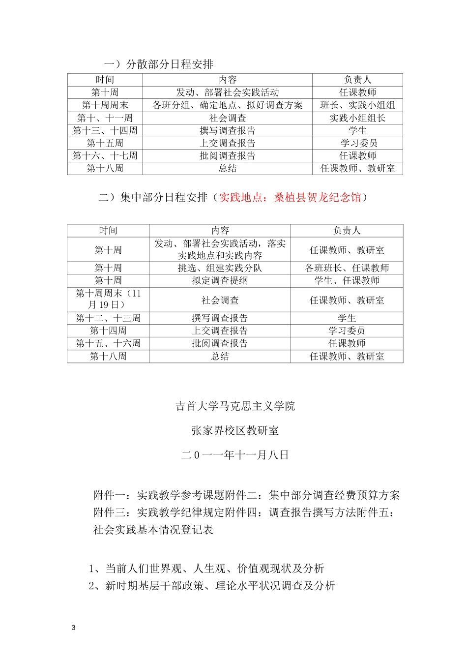 思想政治理论课社会实践教学方案_第3页