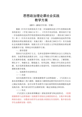 思想政治理论课社会实践教学方案