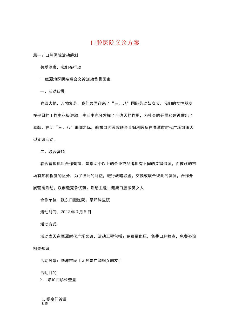 口腔医院义诊方案_第1页