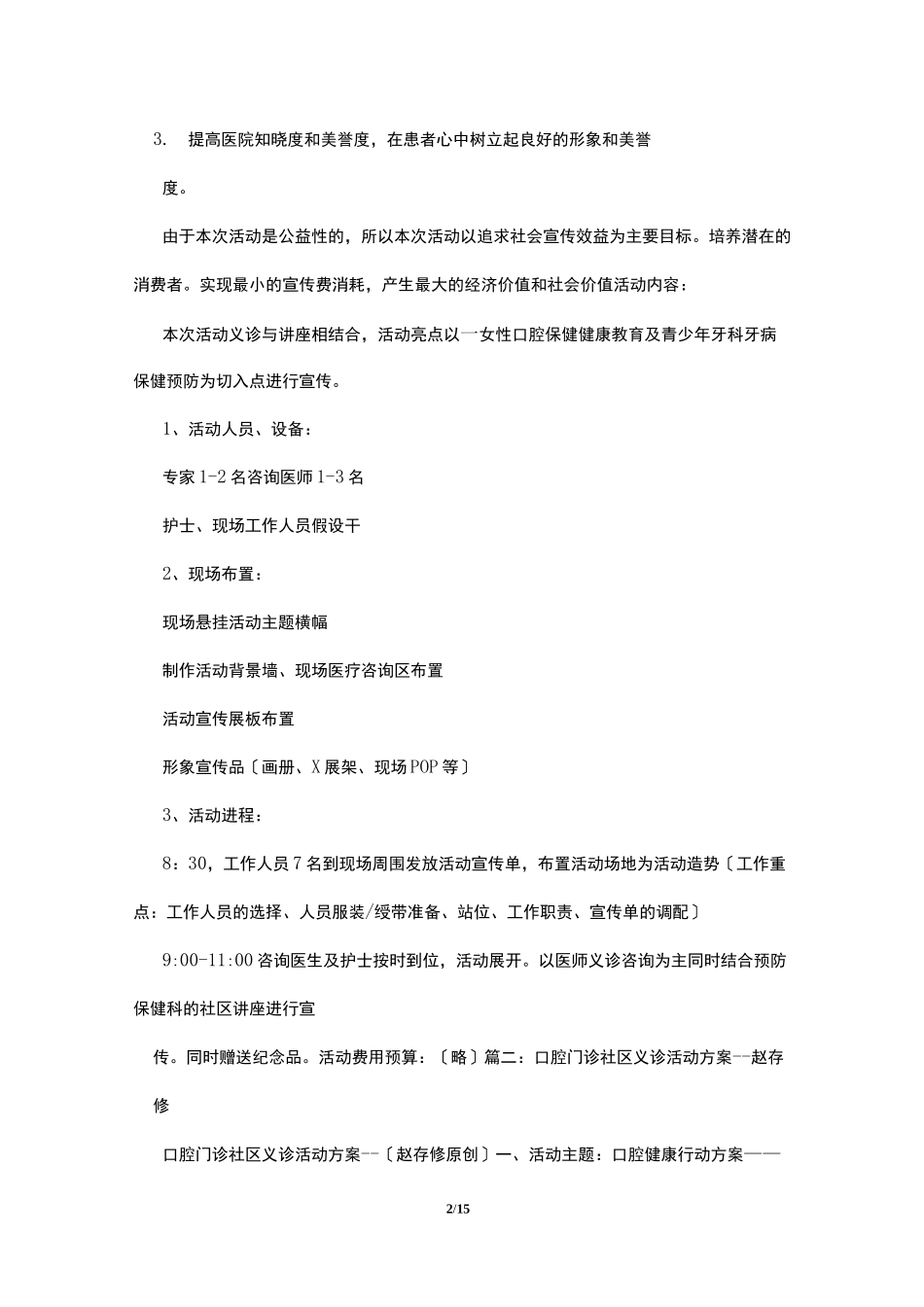口腔医院义诊方案_第2页