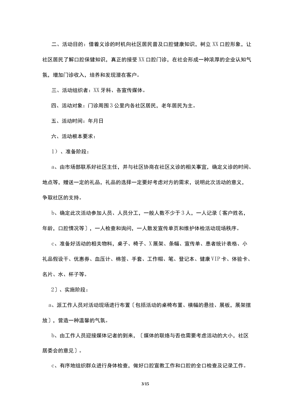 口腔医院义诊方案_第3页