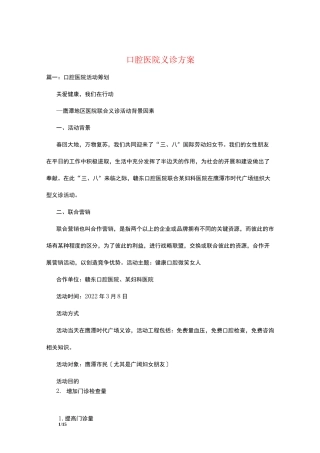 口腔医院义诊方案