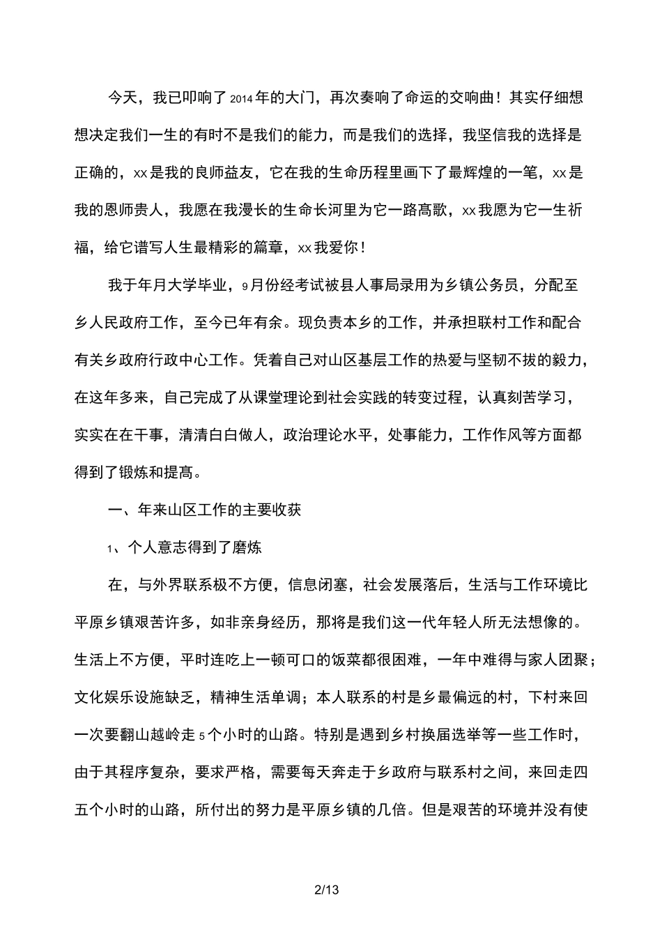 保险工作心得体会与收获_第2页