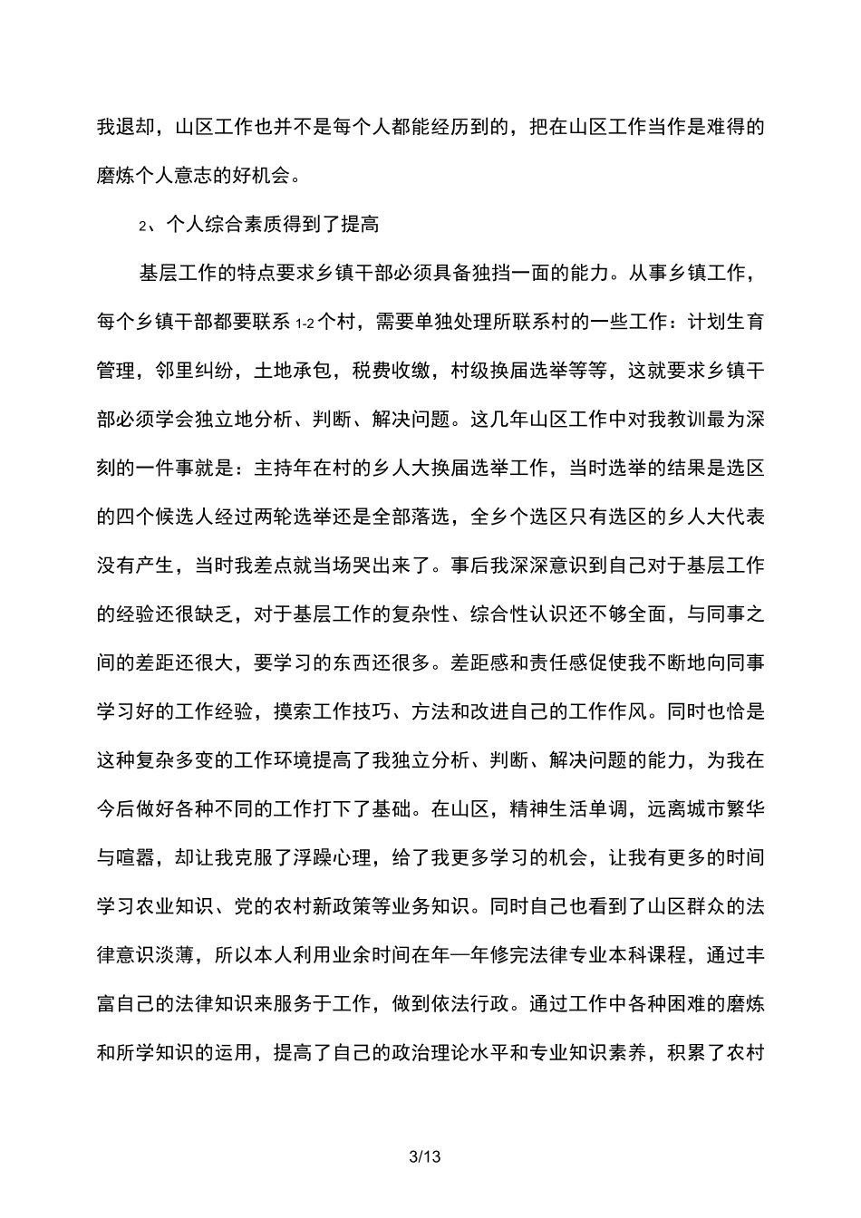 保险工作心得体会与收获_第3页