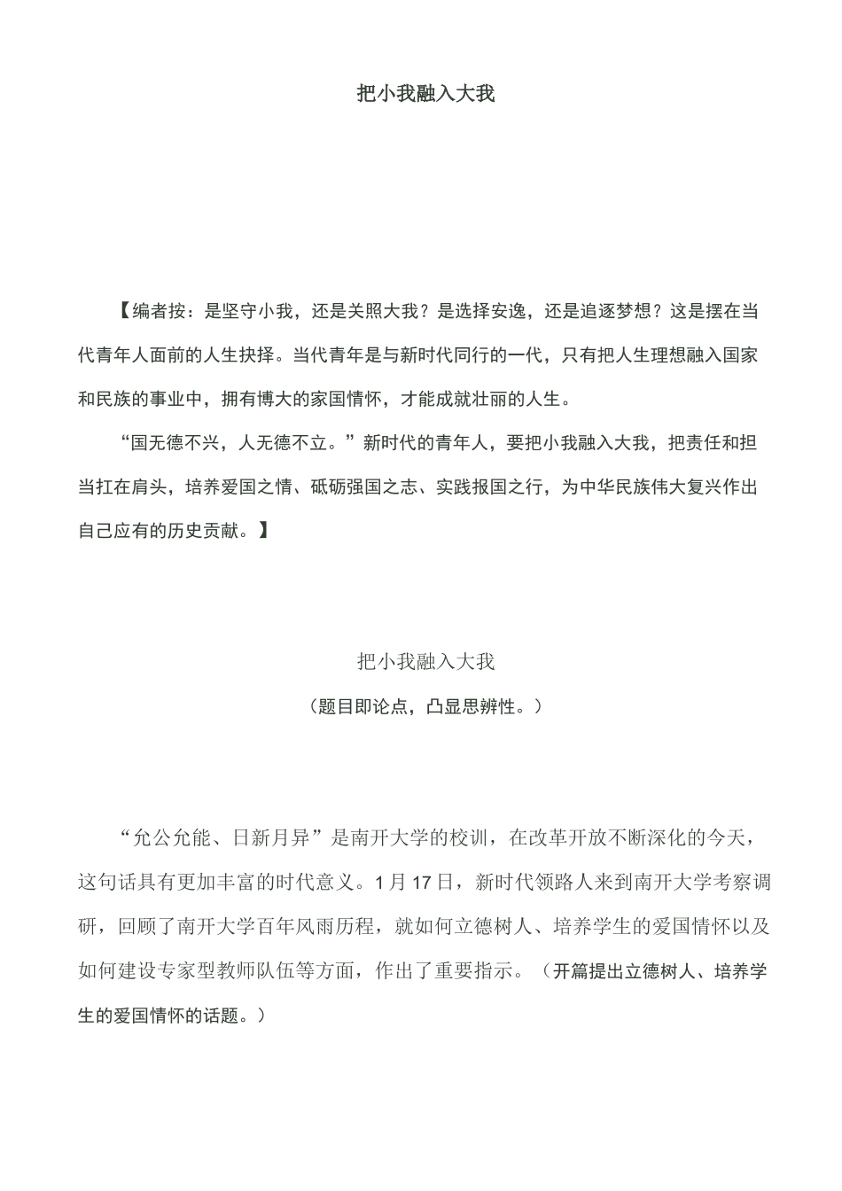 把小我融入大我_第1页