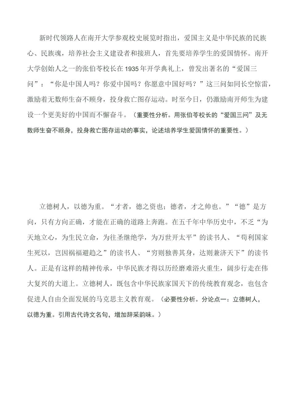 把小我融入大我_第2页