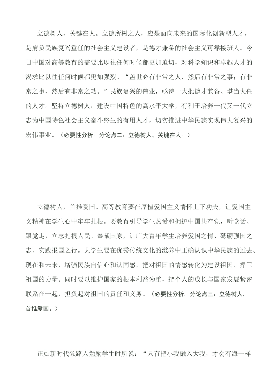 把小我融入大我_第3页