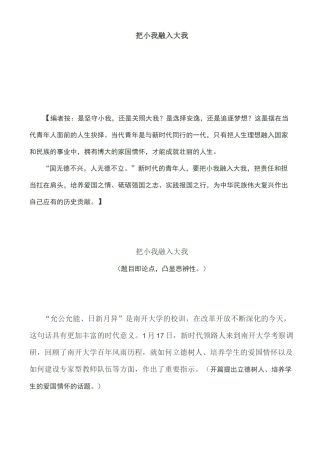 把小我融入大我