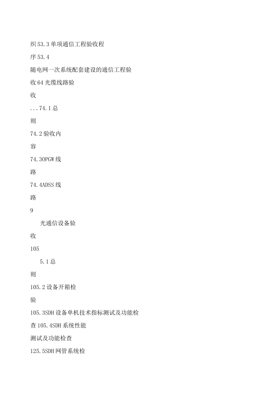 电力光纤通信工程验收规范_第2页