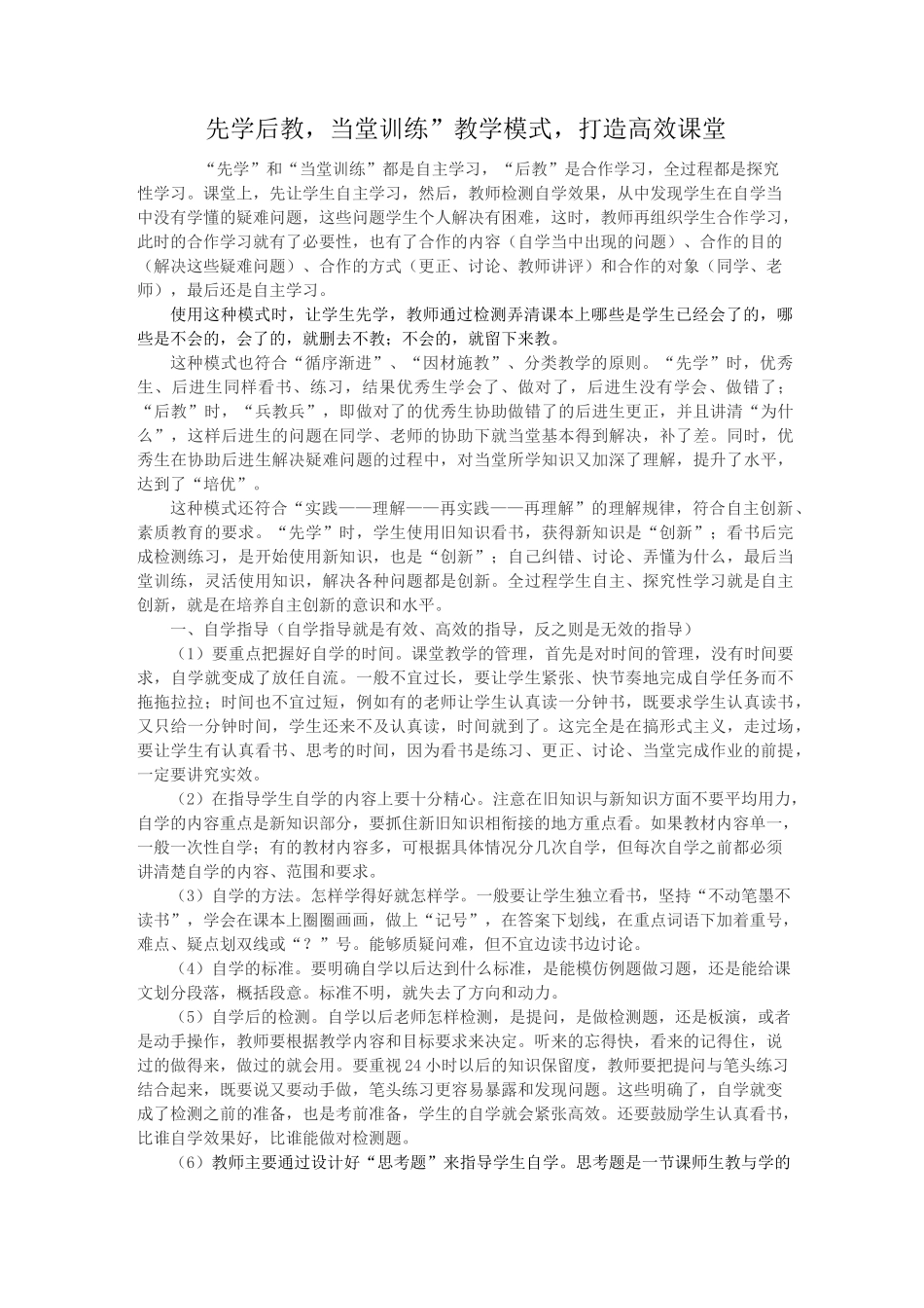 地理高效课堂模式_第1页