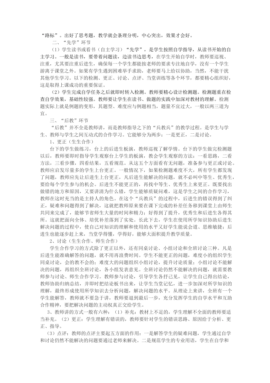 地理高效课堂模式_第2页