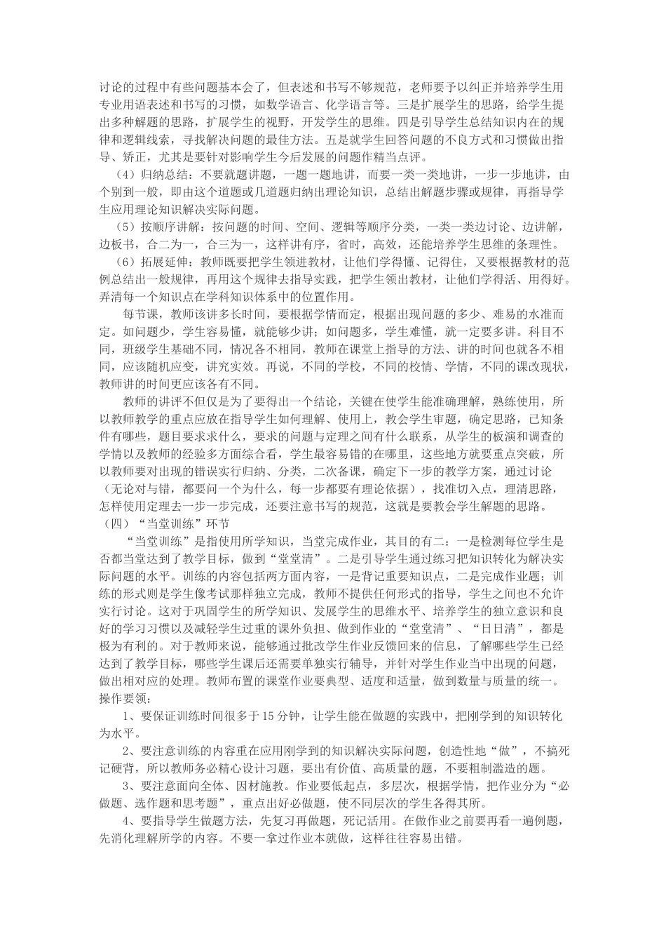 地理高效课堂模式_第3页