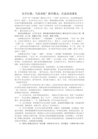 地理高效课堂模式