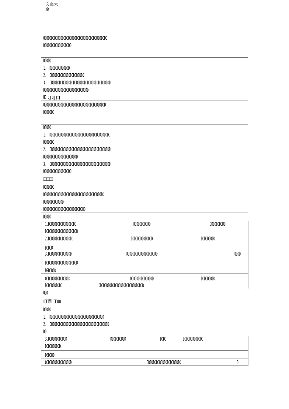 公司管理岗位能力胜任力模型_第2页
