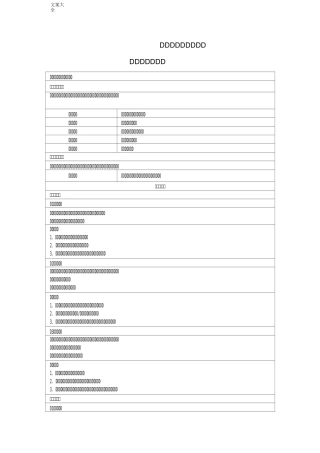 公司管理岗位能力胜任力模型