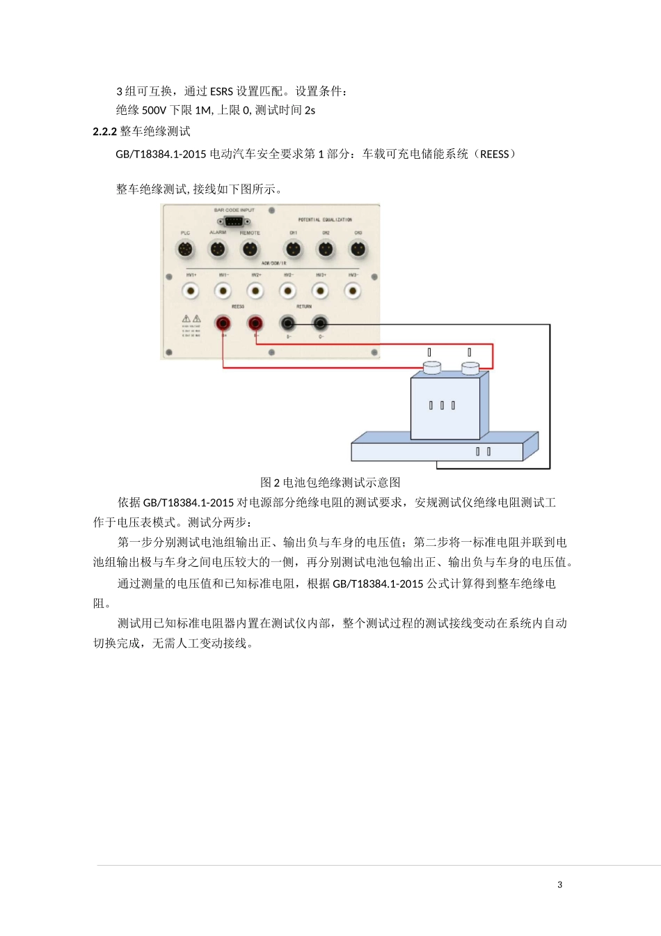 电动汽车安全性能测试方案_第3页