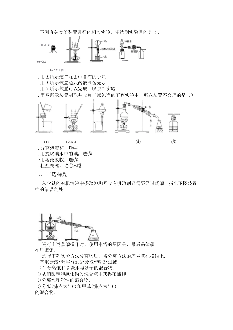 人教版高中化学必修《 蒸馏和萃取》练习题_第3页