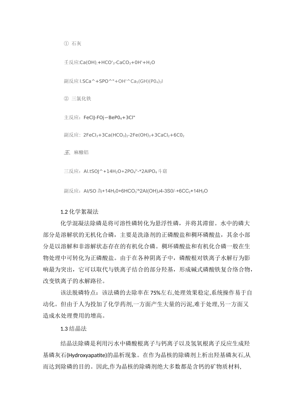 污水除磷工艺综述_第3页