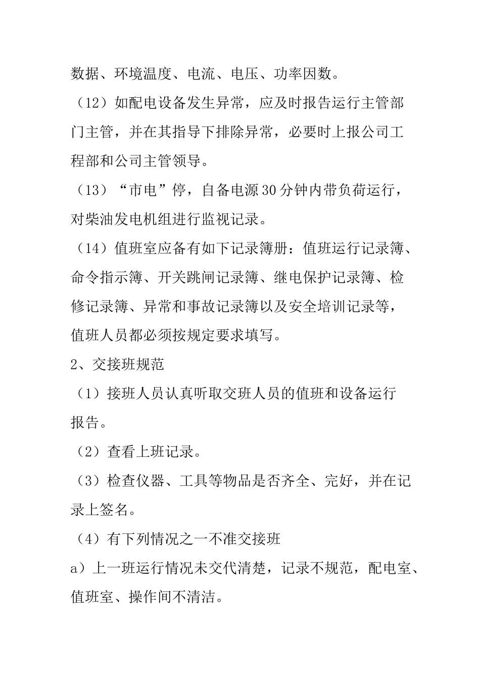 物业工程供电系统管理规范_第3页