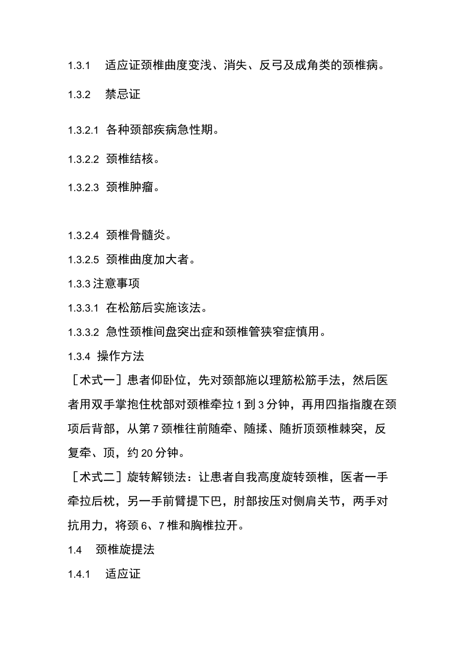 中医正骨操作规范方案_第3页