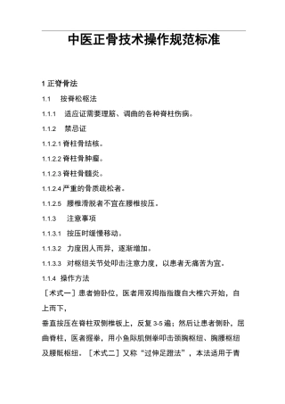 中医正骨操作规范方案