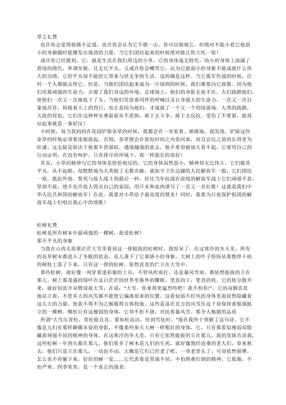 XX 礼赞作文范文10篇_第1页