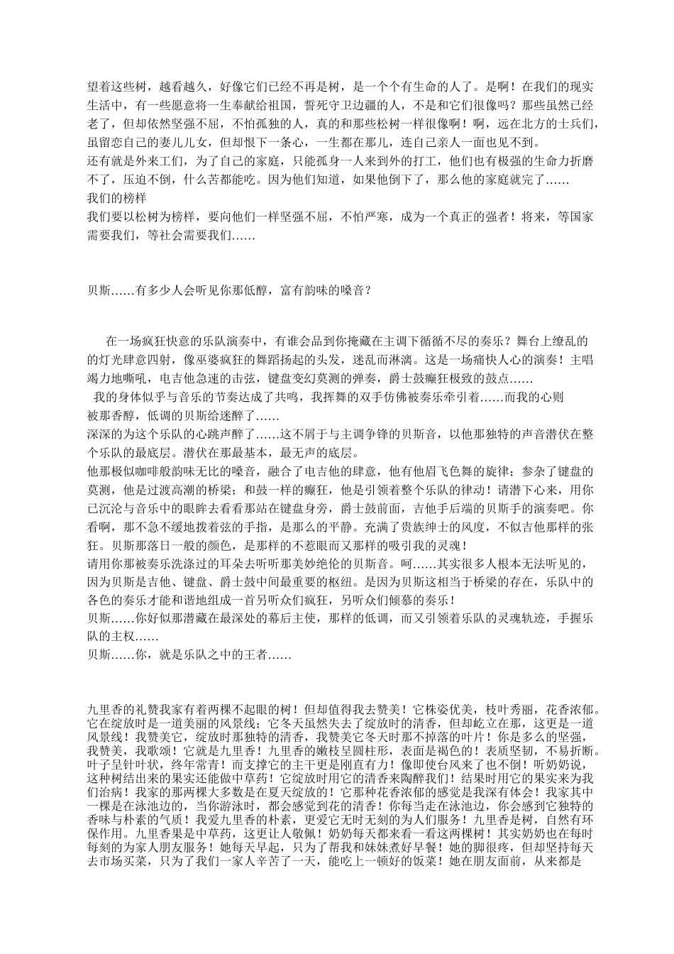 XX 礼赞作文范文10篇_第2页