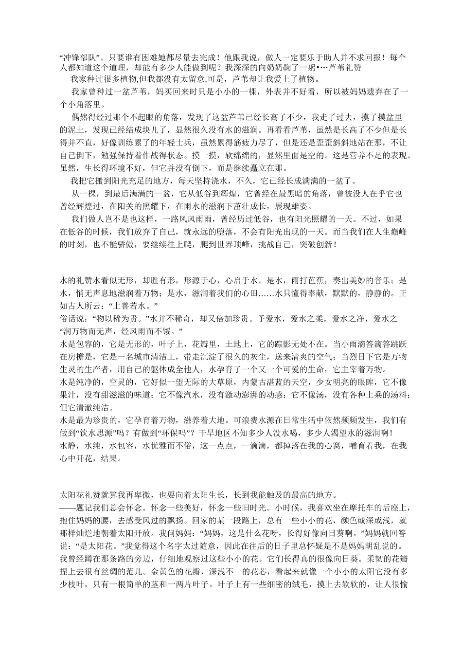 XX 礼赞作文范文10篇_第3页