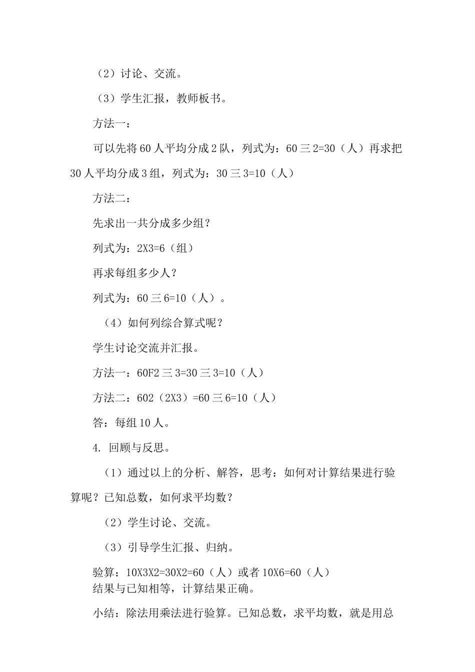 《两位数乘两位数》解决问题教案_第3页