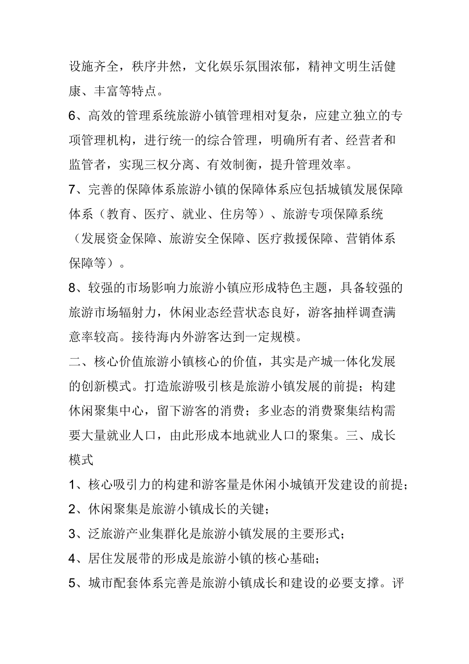 『分享』旅游小镇的业态规划方案!_第2页