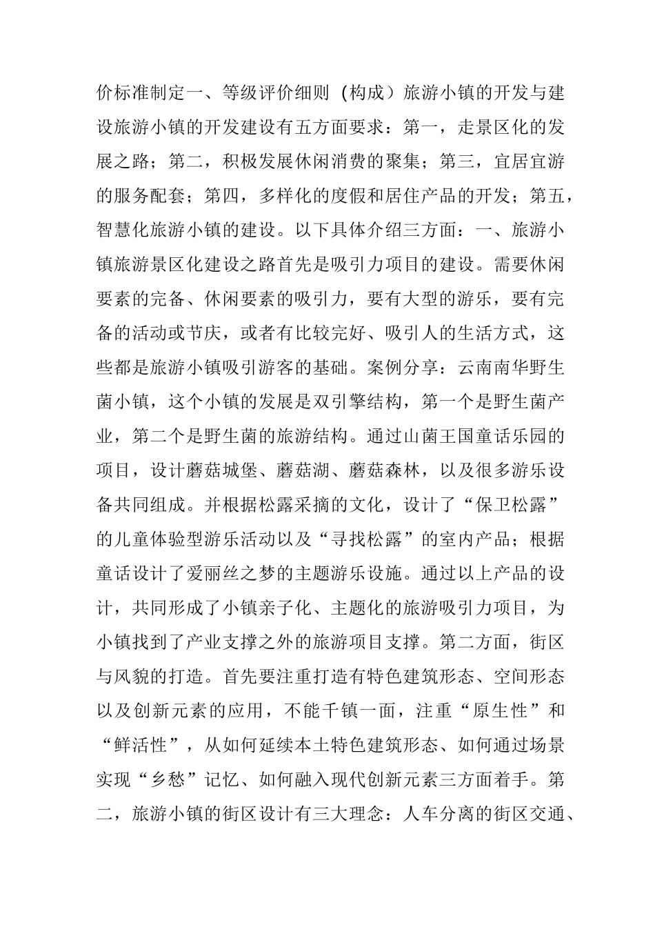 『分享』旅游小镇的业态规划方案!_第3页