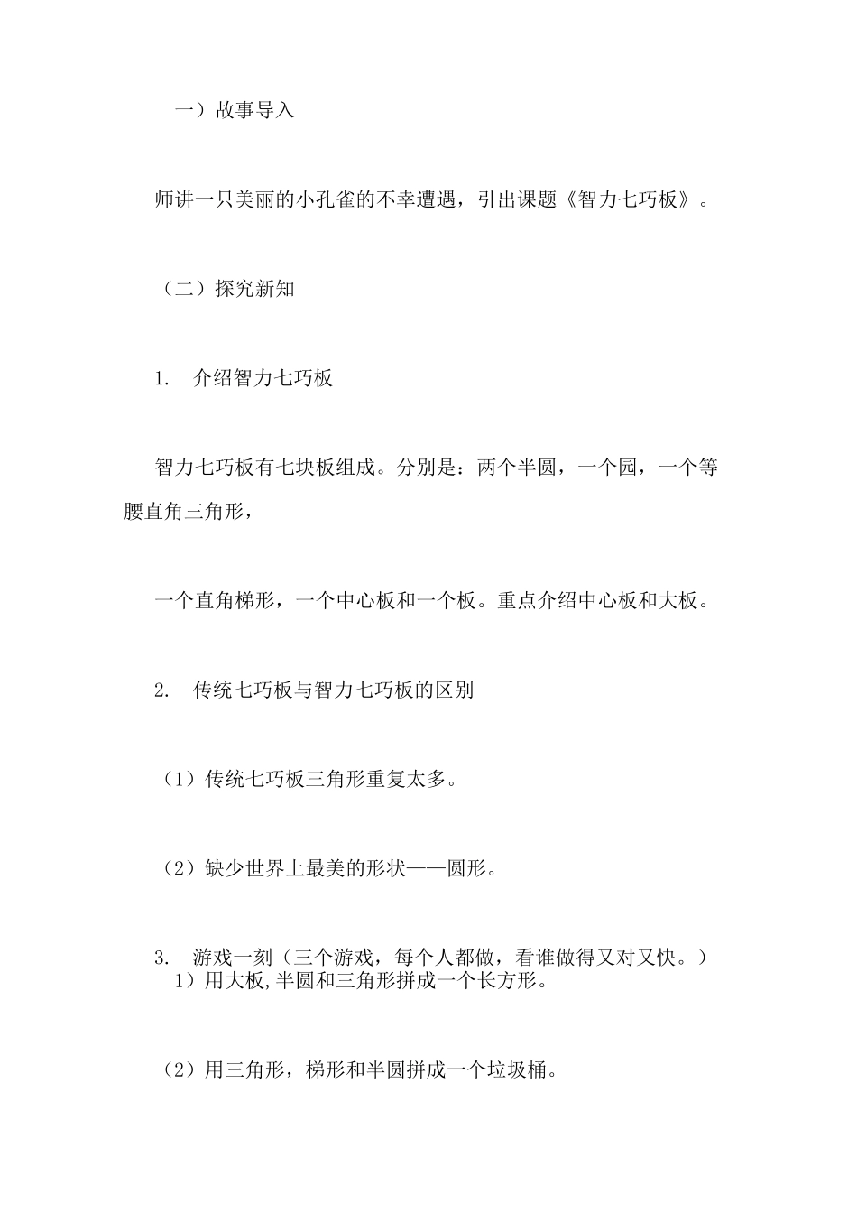 现代智力七巧板教案_第2页