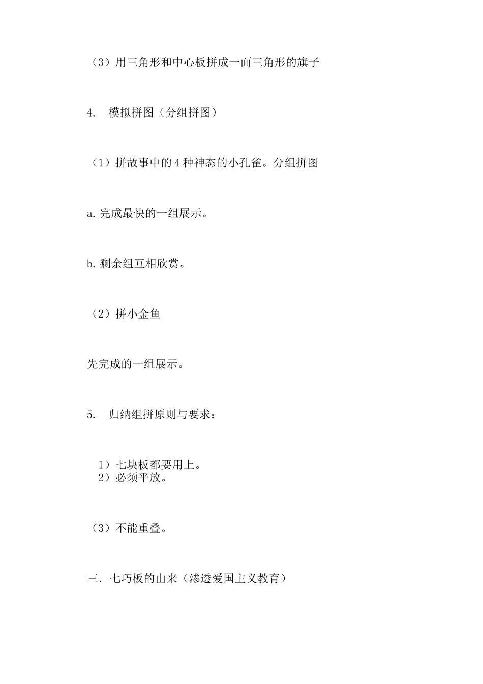 现代智力七巧板教案_第3页