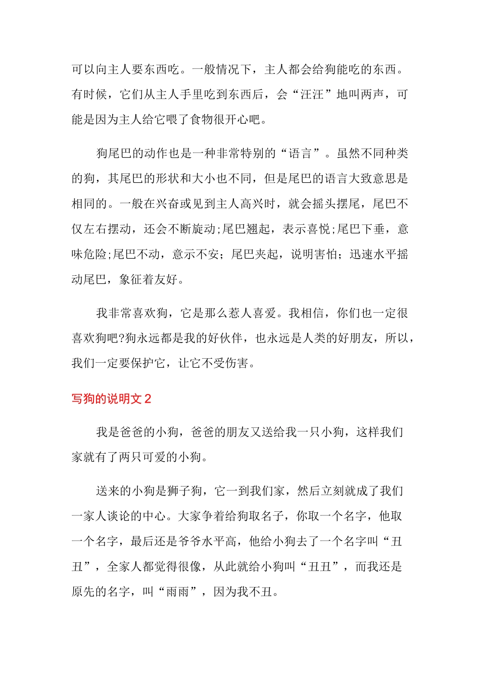 写狗的说明文15篇_第2页