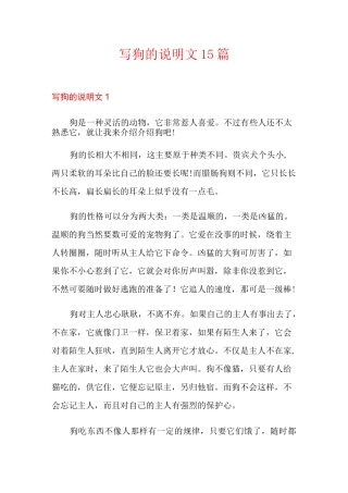 写狗的说明文15篇
