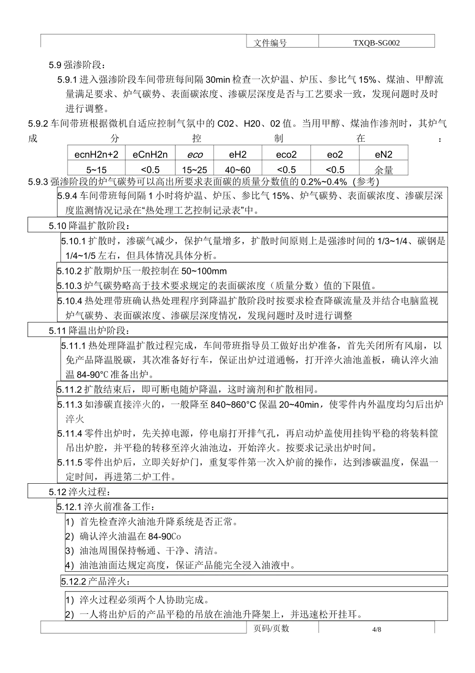 热处理操作规程_第3页